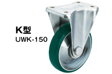 K型 UWK-150